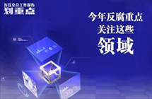 集團(tuán)公司黨委召開(kāi)2024年度民主生活會(huì)