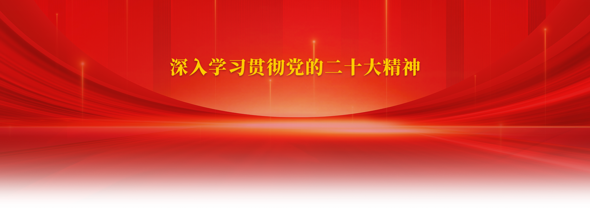 二十大專題頁